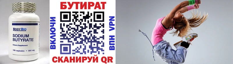 Бутират 99%  Нея 